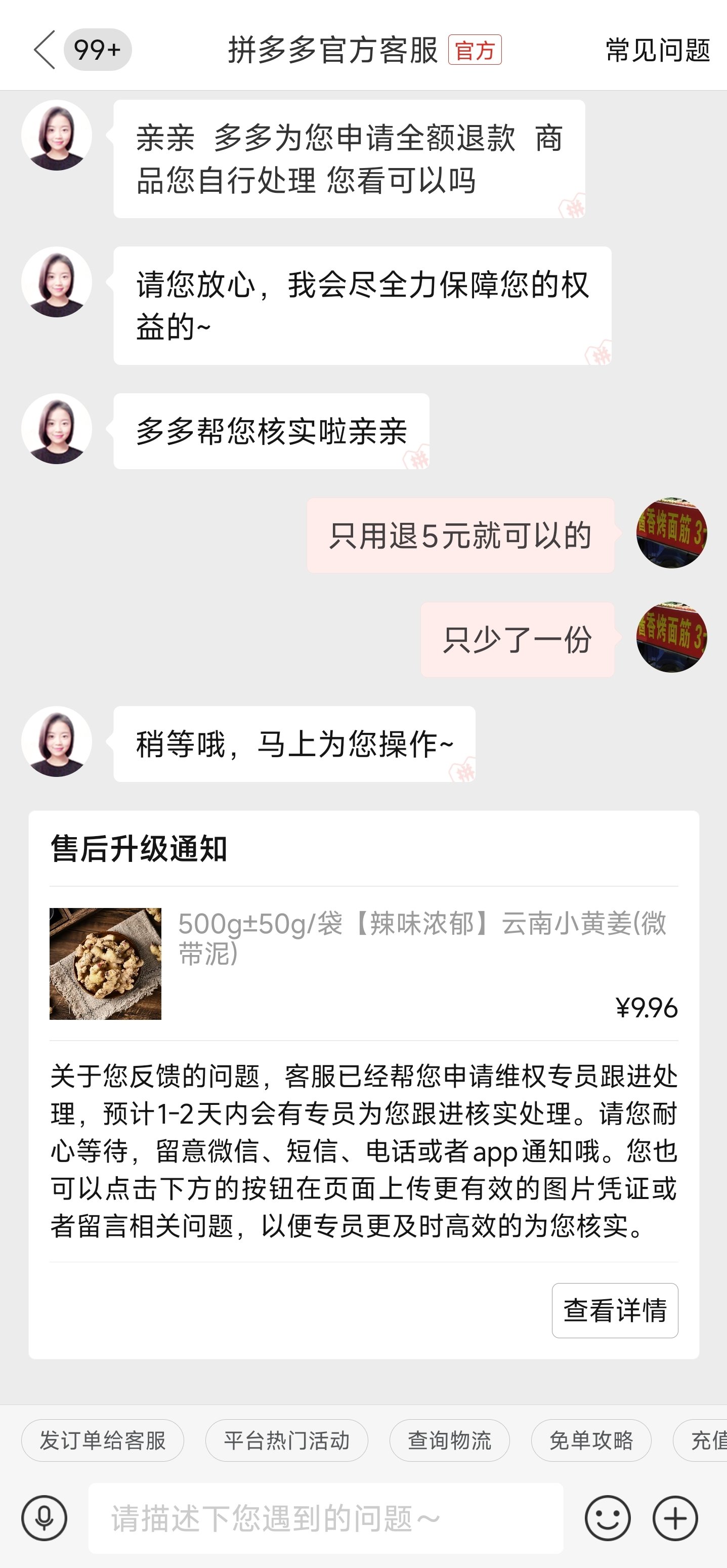拼多多咋动不动就要退全款1