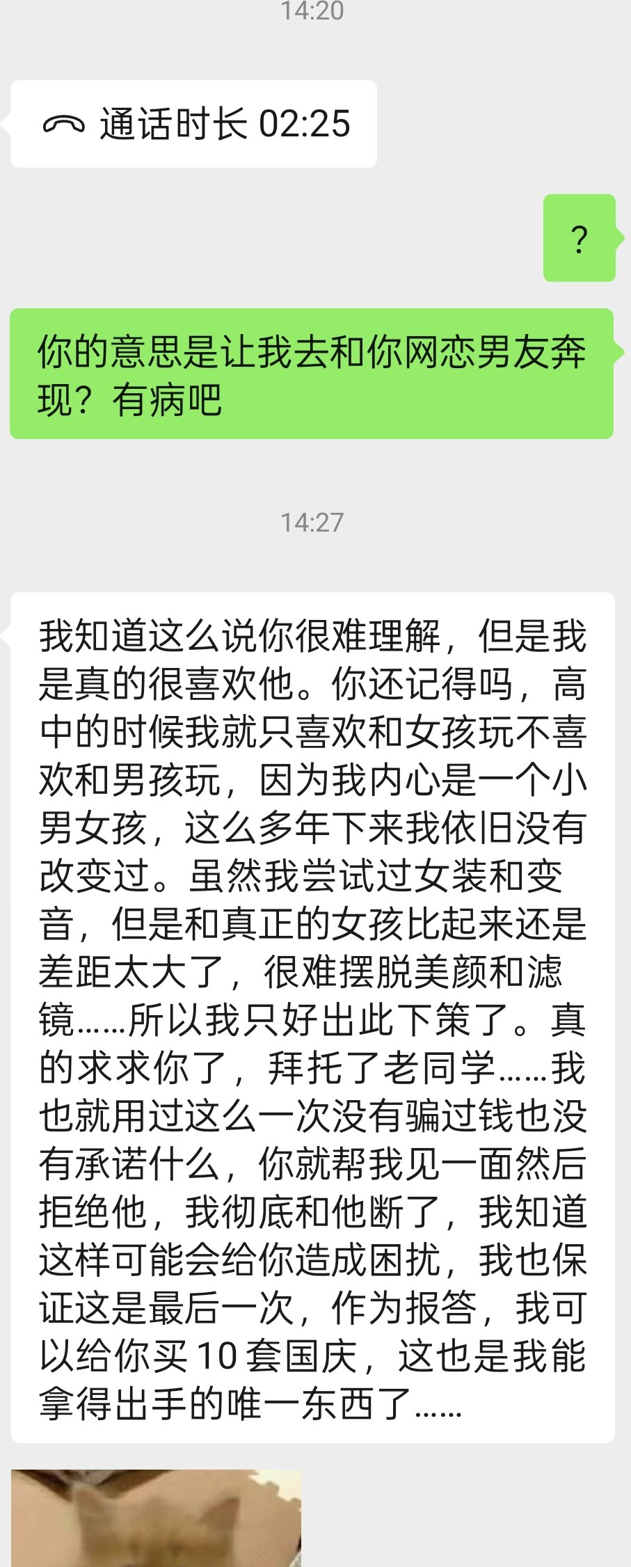 现在竟然还有人拿别人照片在DNF网恋的，还有人信了1