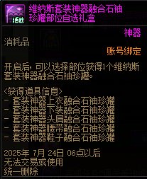 【攻略：到期提醒】7月24日活动道具到期提醒，黄金品级调整箱、大深渊材料即将删除6