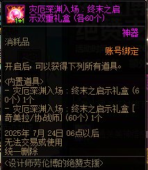 【攻略：到期提醒】7月24日活动道具到期提醒，黄金品级调整箱、大深渊材料即将删除7