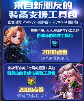 【攻略：到期提醒】7月24日活动道具到期提醒，黄金品级调整箱、大深渊材料即将删除8
