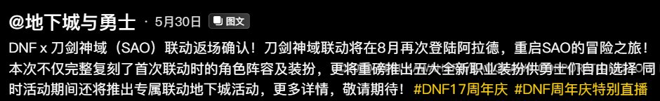 【0719】【预测】刀剑神域联动上线时间预测2