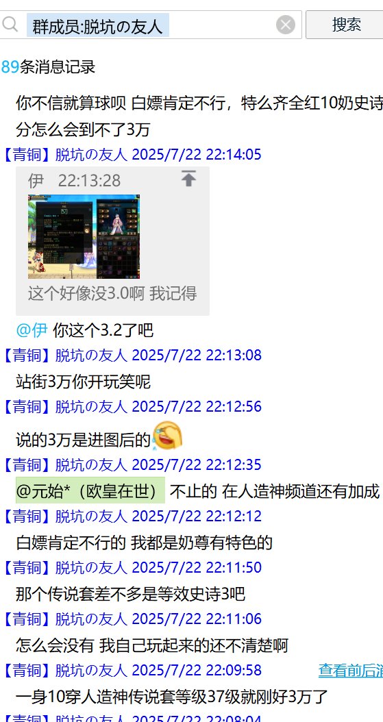 求助各位大佬，有没有穿人造神传说装备通宝红10能进图3.0的奶呢（奶萝+3000）2