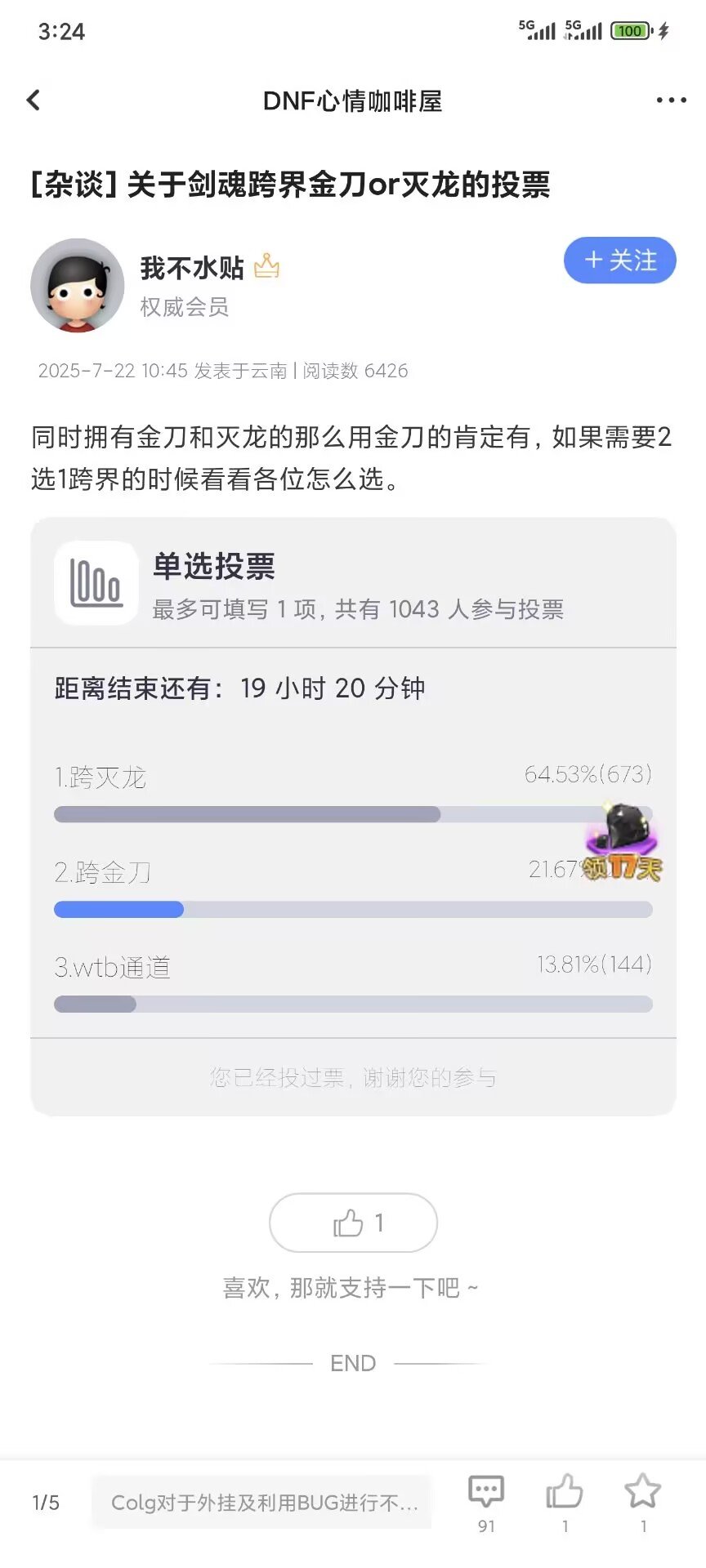 灭龙吹和宠物右吹是同一批人吧，连镰刀都废了还有人不知道灭龙被金刀完爆？1