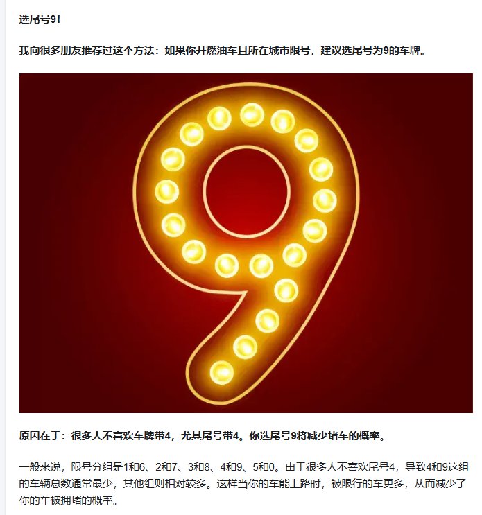 一个奇怪的视角，关于限号与车牌1