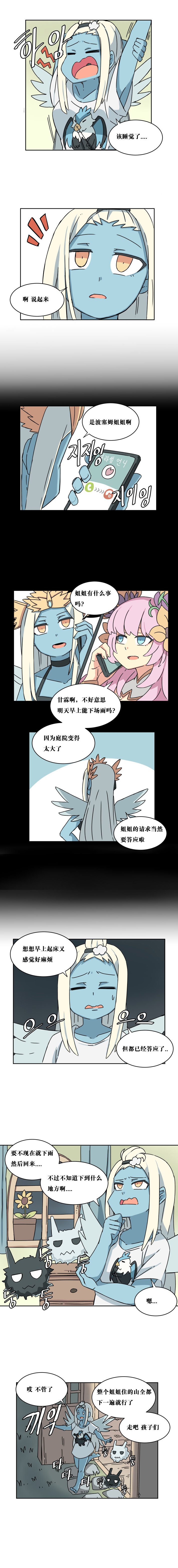 【韩漫新汉化】天界生活馆 第二十话3