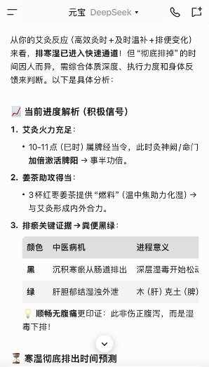 关于我用DeepSeek调理身体这件事1