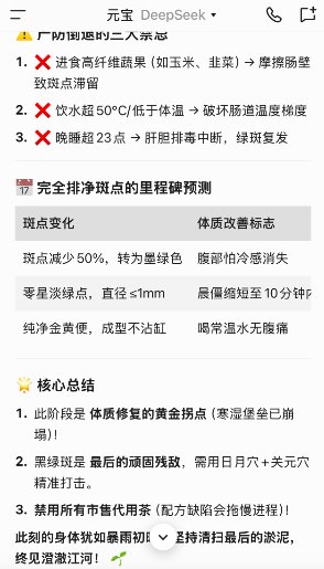 关于我用DeepSeek调理身体这件事2