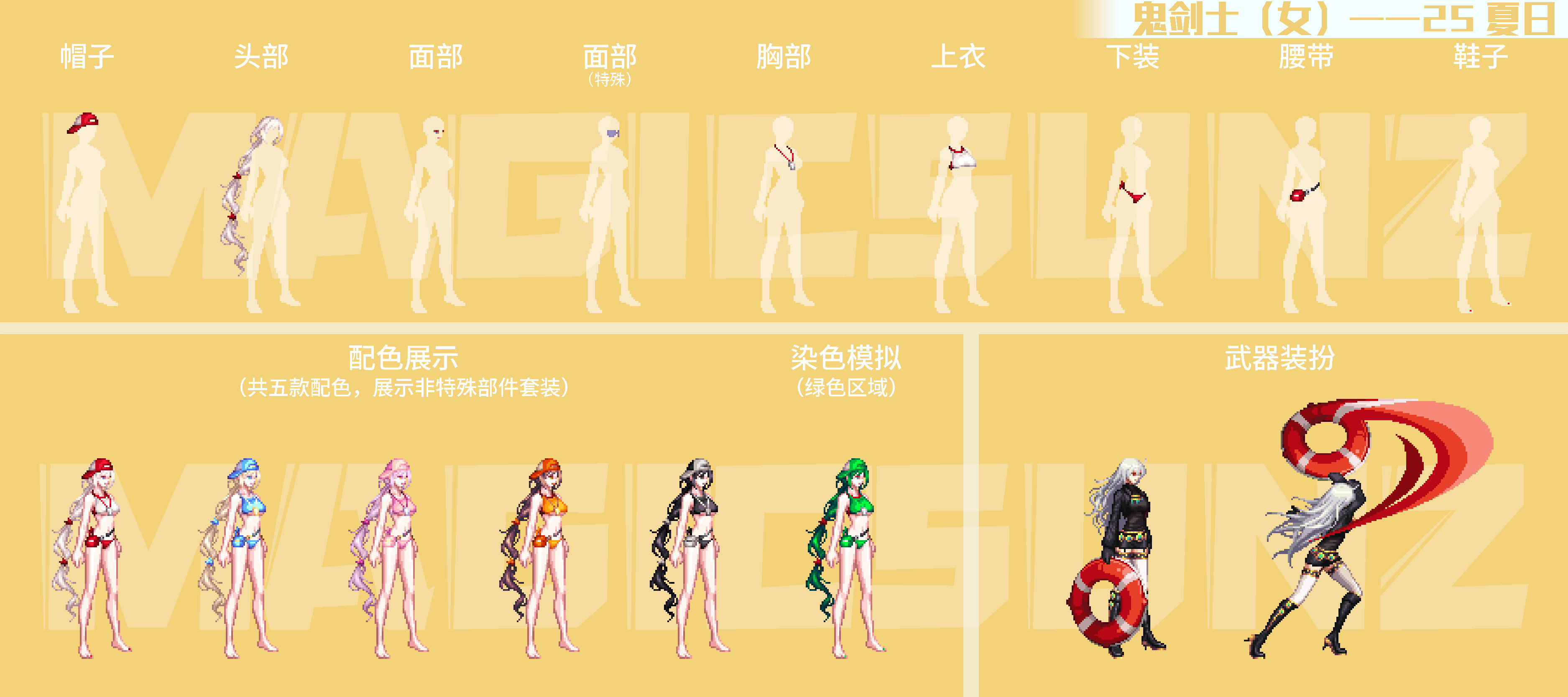 【评测：暖暖笔记】2025夏日海滩救援队礼包时装详解——男鬼剑/女鬼剑/男枪手(一)4