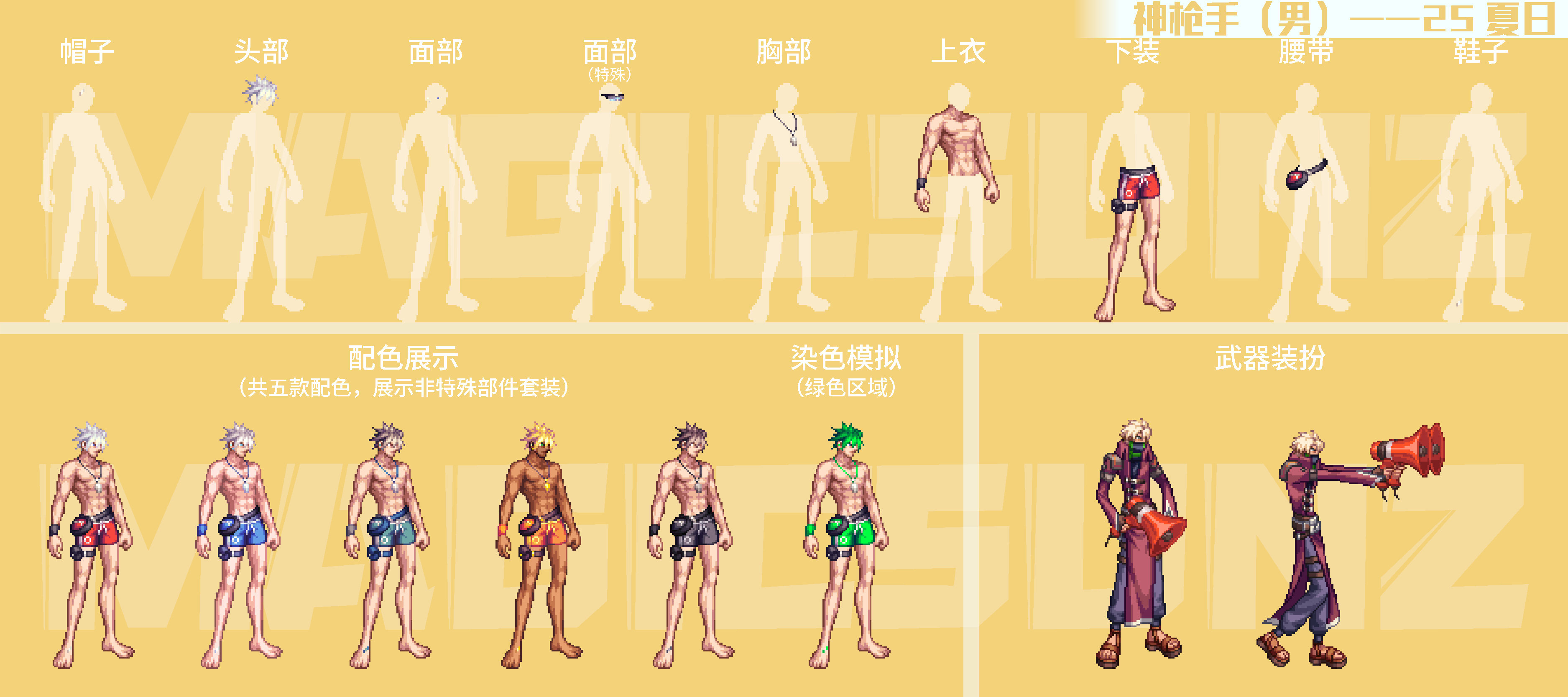【评测：暖暖笔记】2025夏日海滩救援队礼包时装详解——男鬼剑/女鬼剑/男枪手(一)6