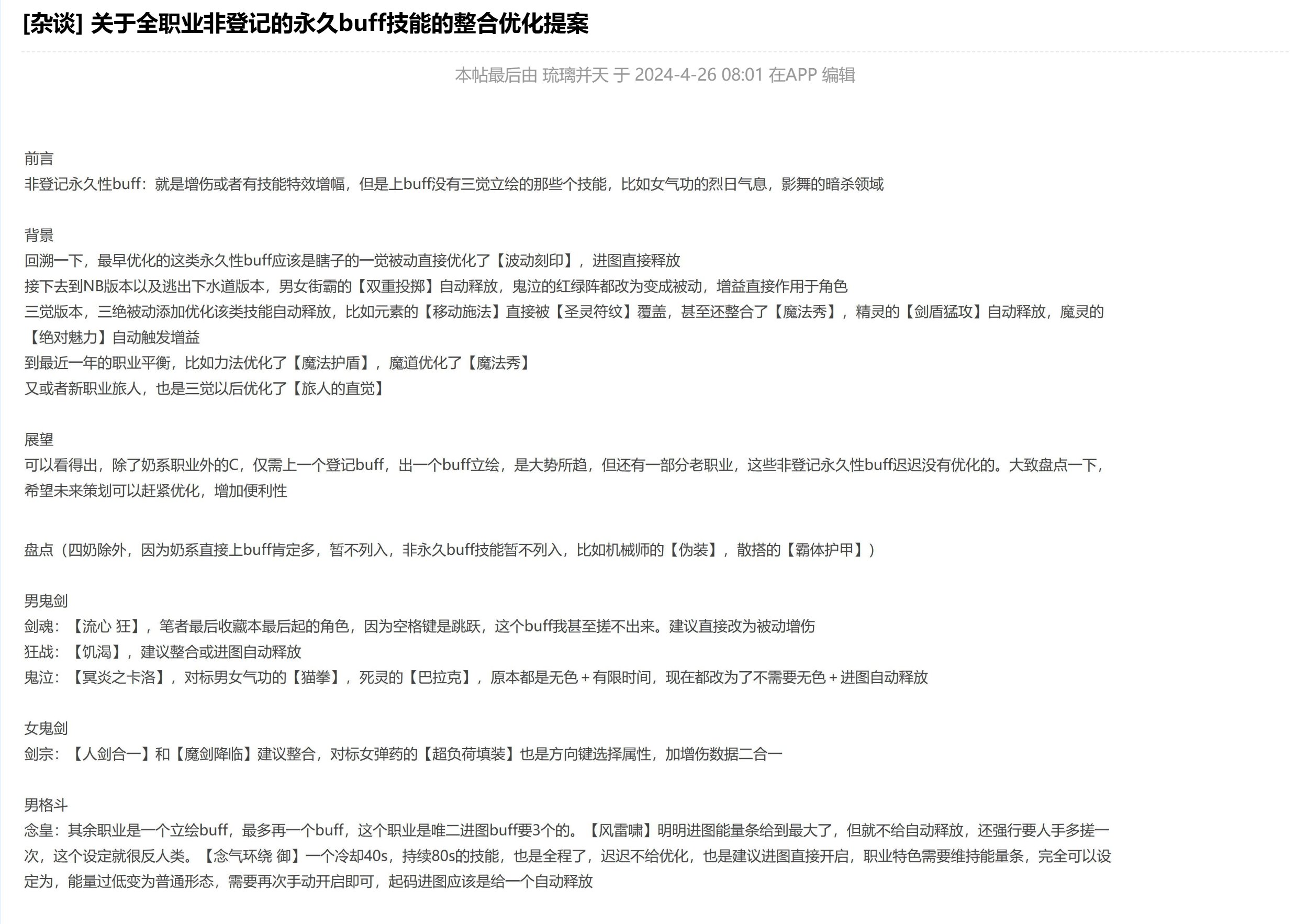 职业平衡能不能把剩下职业没有整合的buff赶紧整合一下啊1