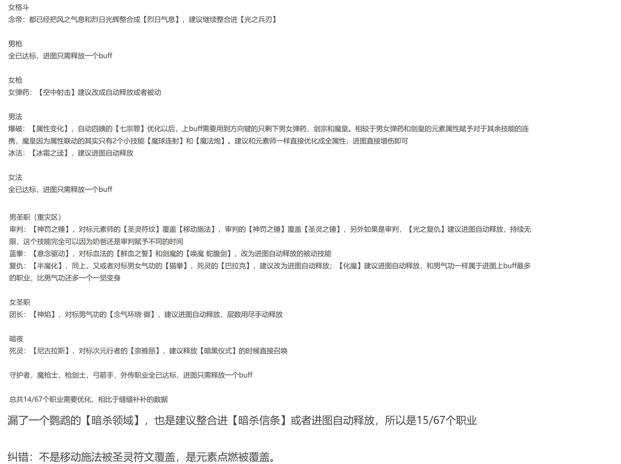职业平衡能不能把剩下职业没有整合的buff赶紧整合一下啊2