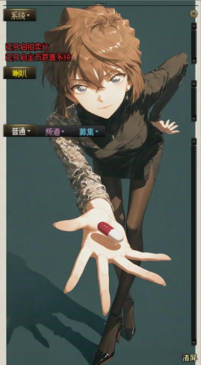 [界面补丁]聊天窗界面《名侦探柯南》女角色合集1