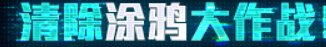 【攻略：上线指南】辟邪玉加入模拟，特别快递有惊喜——0724上线首日行动指南7