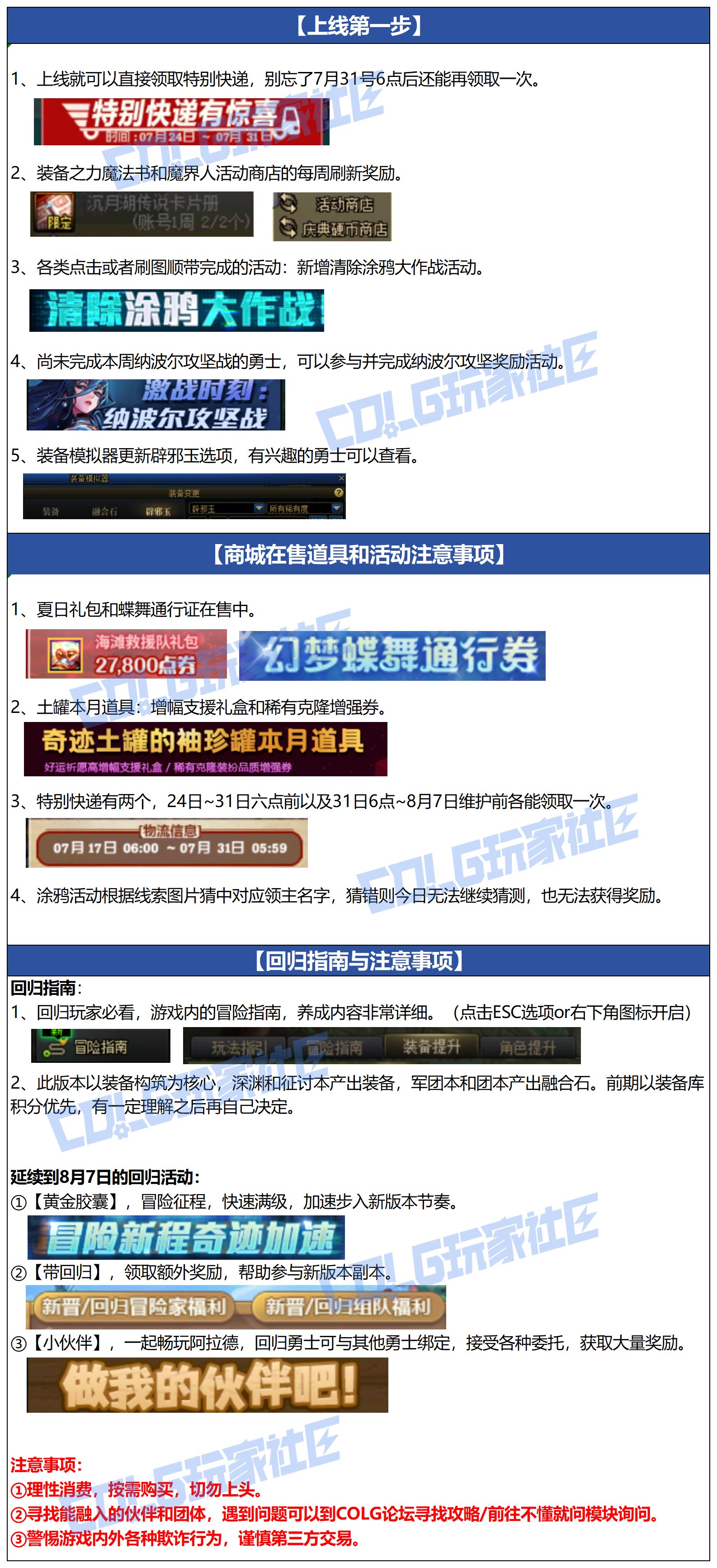 【攻略：上线指南】辟邪玉加入模拟，特别快递有惊喜——0724上线首日行动指南2