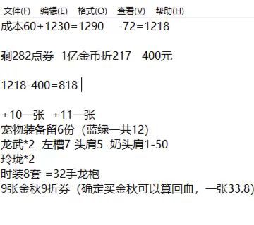 拉了一轮夏日套回血1