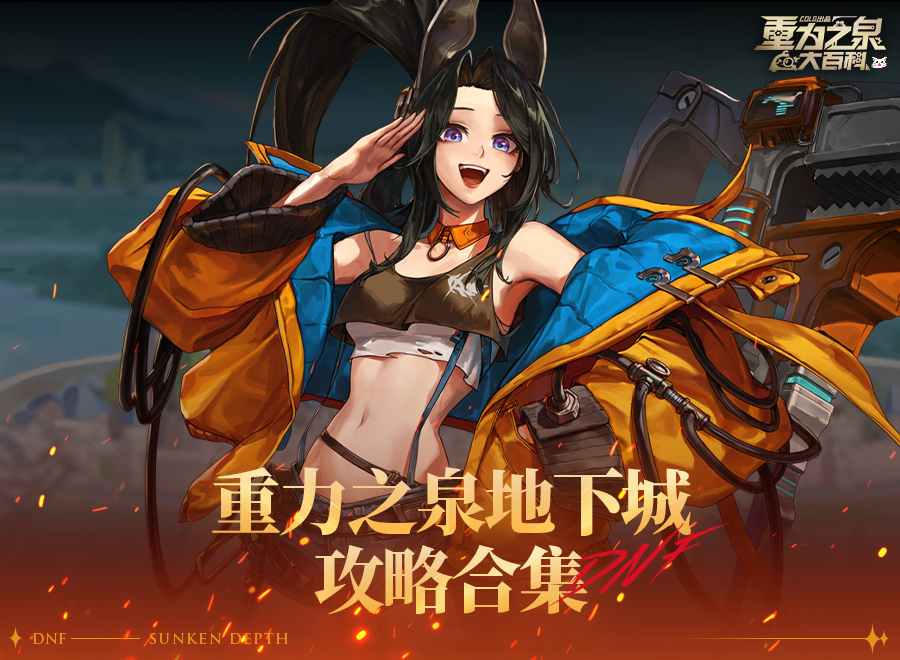 【攻略：重力之泉】重力之泉版本全地下城攻略合集汇总2