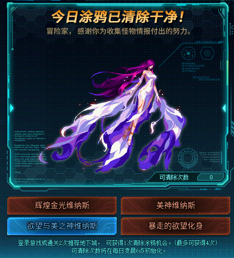 【攻略：清除涂鸦大作战】奶枪护盾同款光环轻松领！谁是看图识Boss大师？7