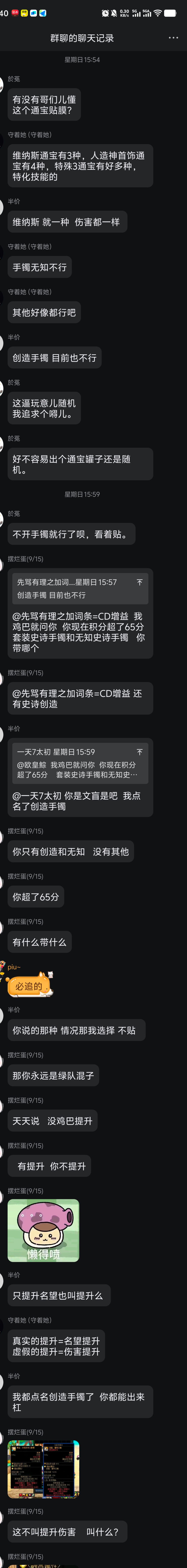 我是真没想到竟然还有后续，来吃瓜！（长图预警）你们群里有这种人么？14