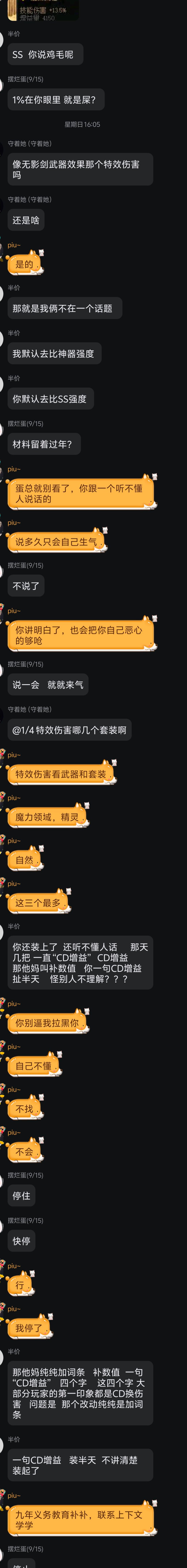 我是真没想到竟然还有后续，来吃瓜！（长图预警）你们群里有这种人么？15