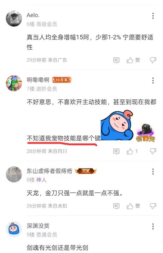 还有高手？我原以为不吃斗神已经是野人的极限了，没想到连免费的宠物技能都不开1