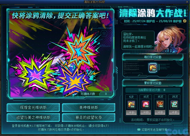 【攻略：版本活动】每日涂鸦图猜领主，每周通关纳波尔领装备资源！12