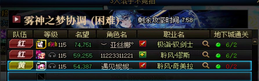 打雾神3人遇到的，挂一下5