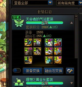 剑宗装备选择2