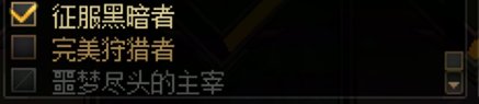 恭喜自己无伤全噩梦挑战2