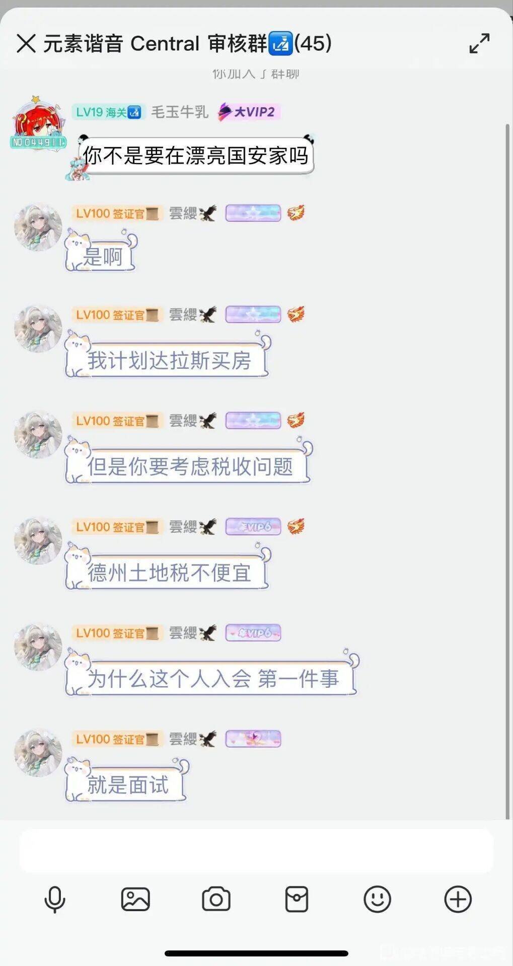 加个群结果被拒签？跨3A元素谐音群吃瓜整合12