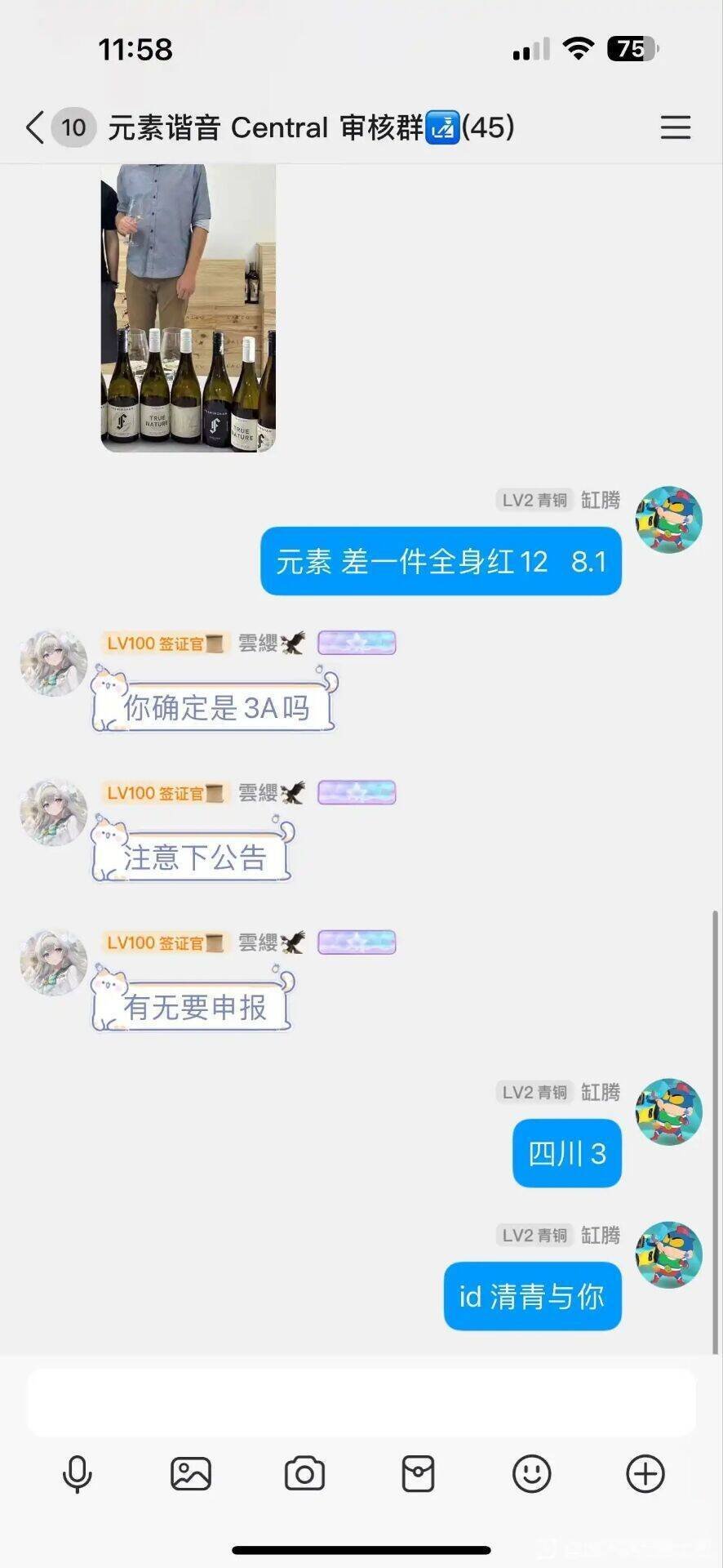 加个群结果被拒签？跨3A元素谐音群吃瓜整合14