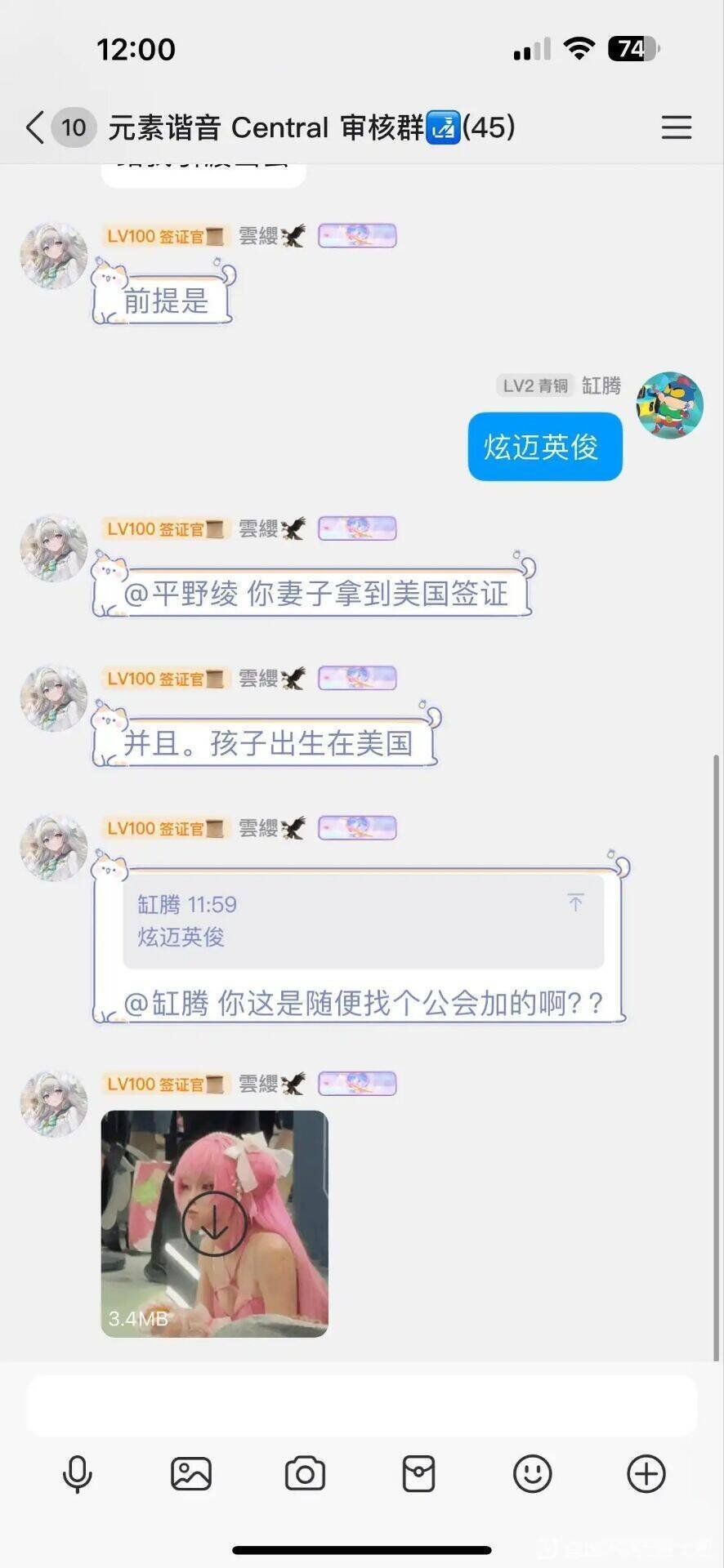 加个群结果被拒签？跨3A元素谐音群吃瓜整合16