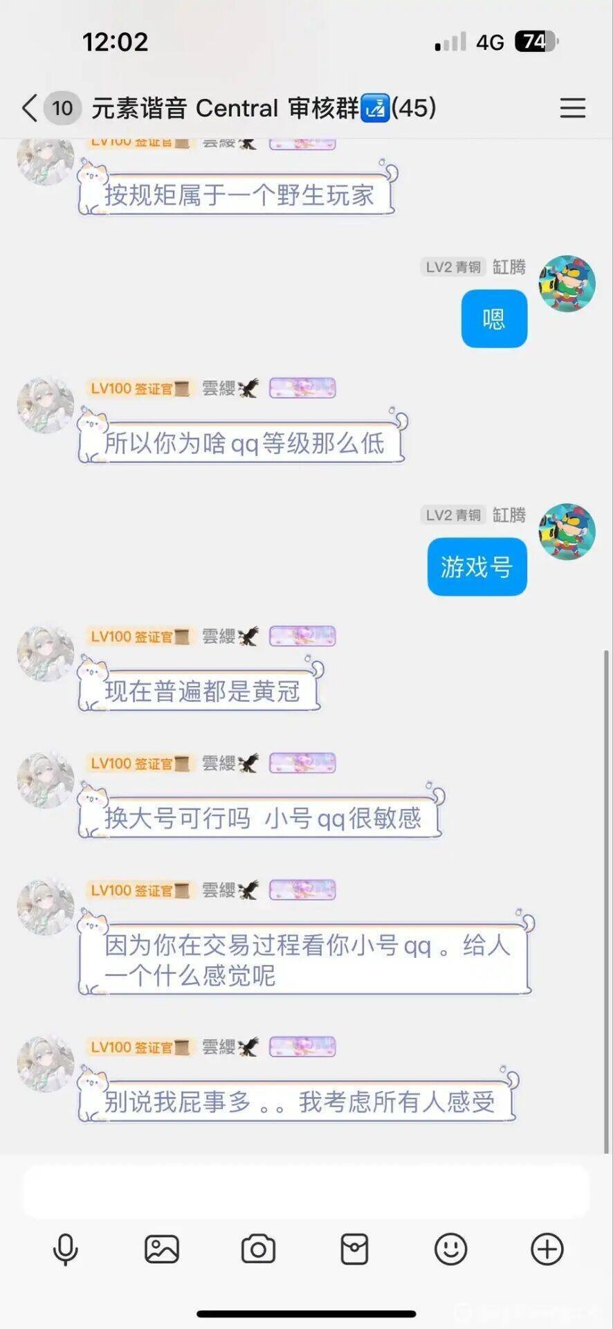 加个群结果被拒签？跨3A元素谐音群吃瓜整合17