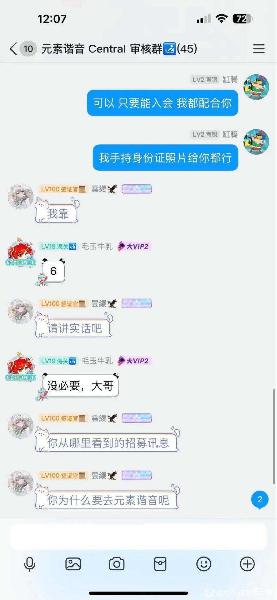 加个群结果被拒签？跨3A元素谐音群吃瓜整合18