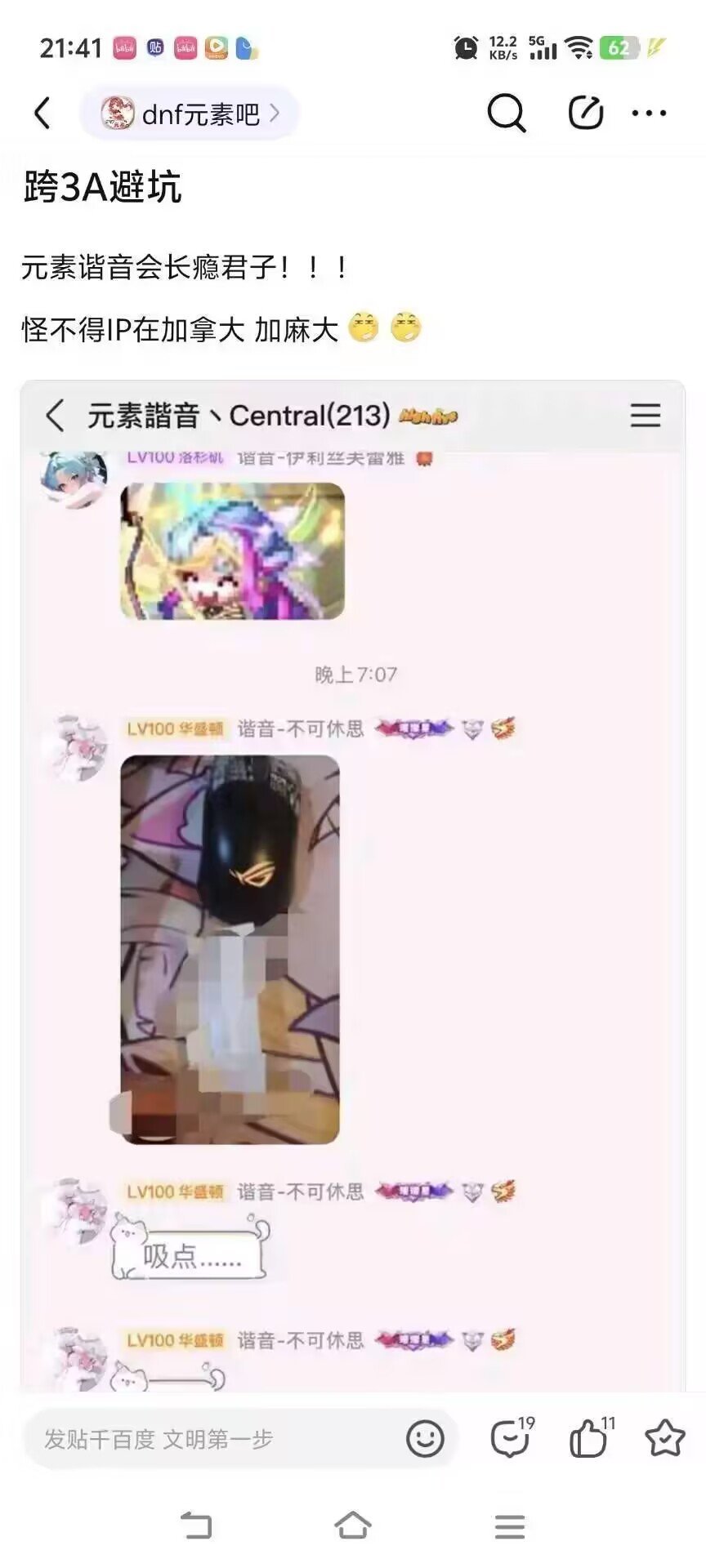 加个群结果被拒签？跨3A元素谐音群吃瓜整合25