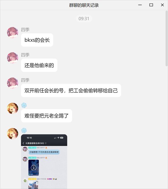 加个群结果被拒签？跨3A元素谐音群吃瓜整合23