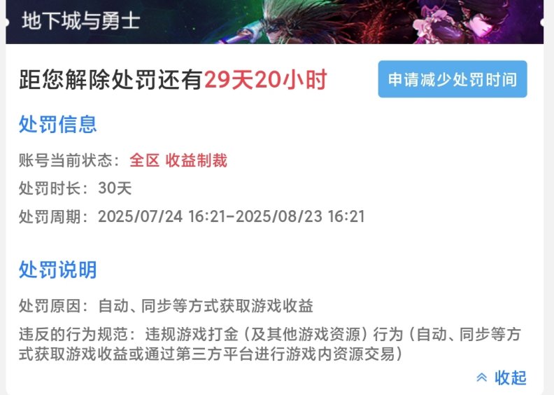 纯手动双开刷云上做破凶成就，俩号突然被封30天，真的懵了1