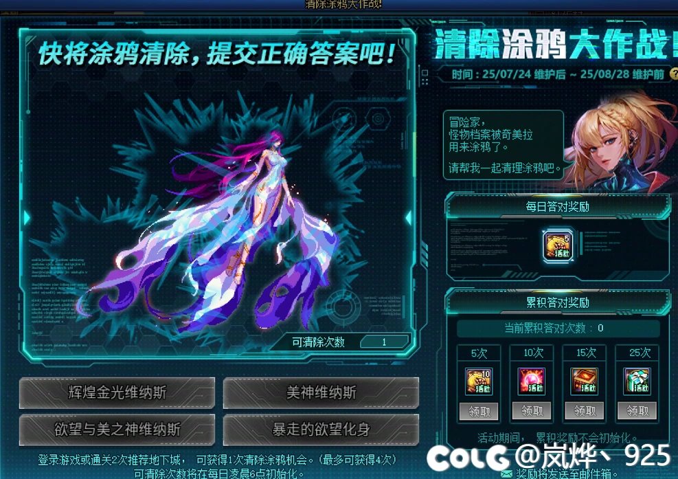 【七月征稿】【梦烨】清除涂鸦大作战清爽化补丁1