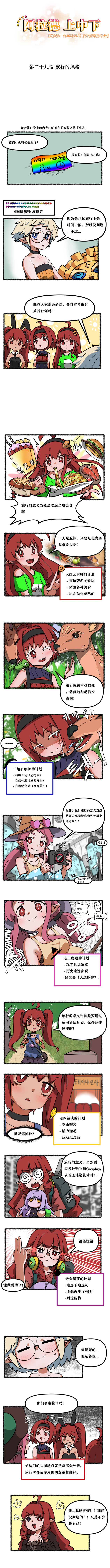 【韩服：官方漫画】阿拉德上中下 第29章 - 旅行的意义1