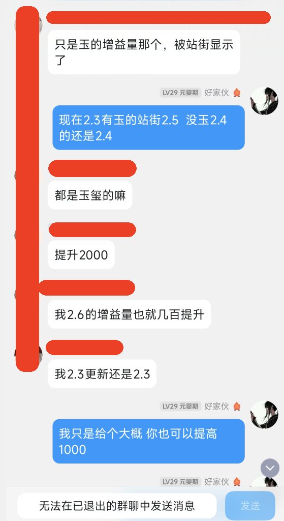 理性讨论，奶玉站街显示面板后，辟邪玉算不算虚胖，注水奶5