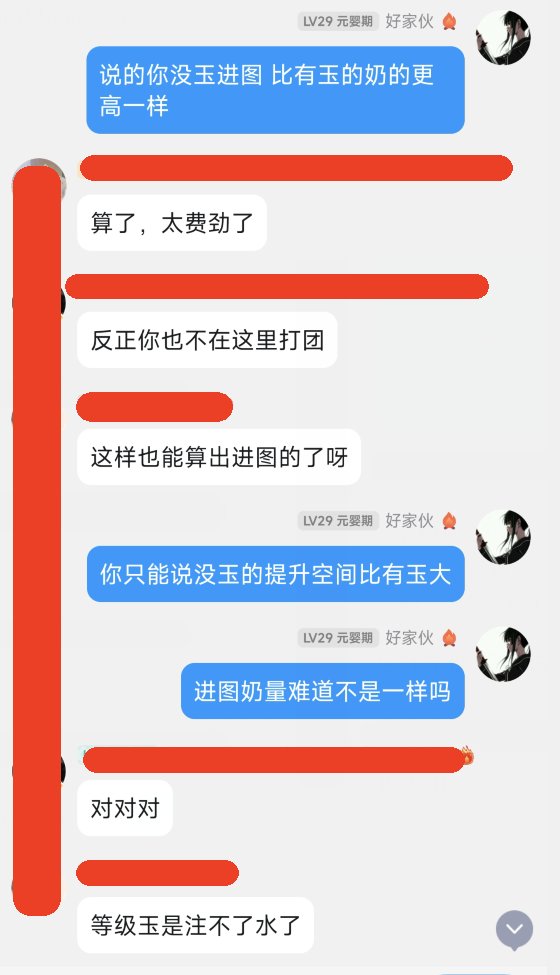 理性讨论，奶玉站街显示面板后，辟邪玉算不算虚胖，注水奶10