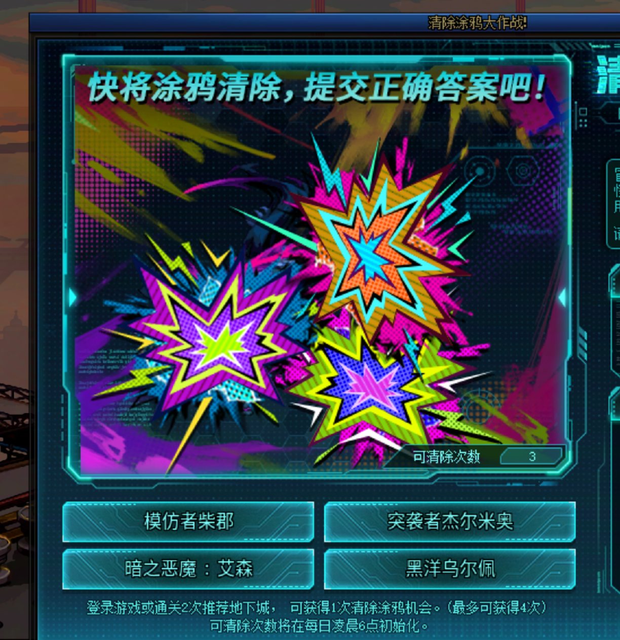 涂鸦活动为什么清不了涂鸦1