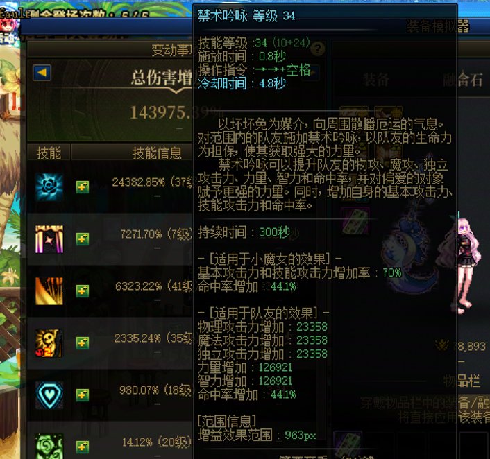 说到奶量，为什么增益强化和装备模拟里奶量不一致？1