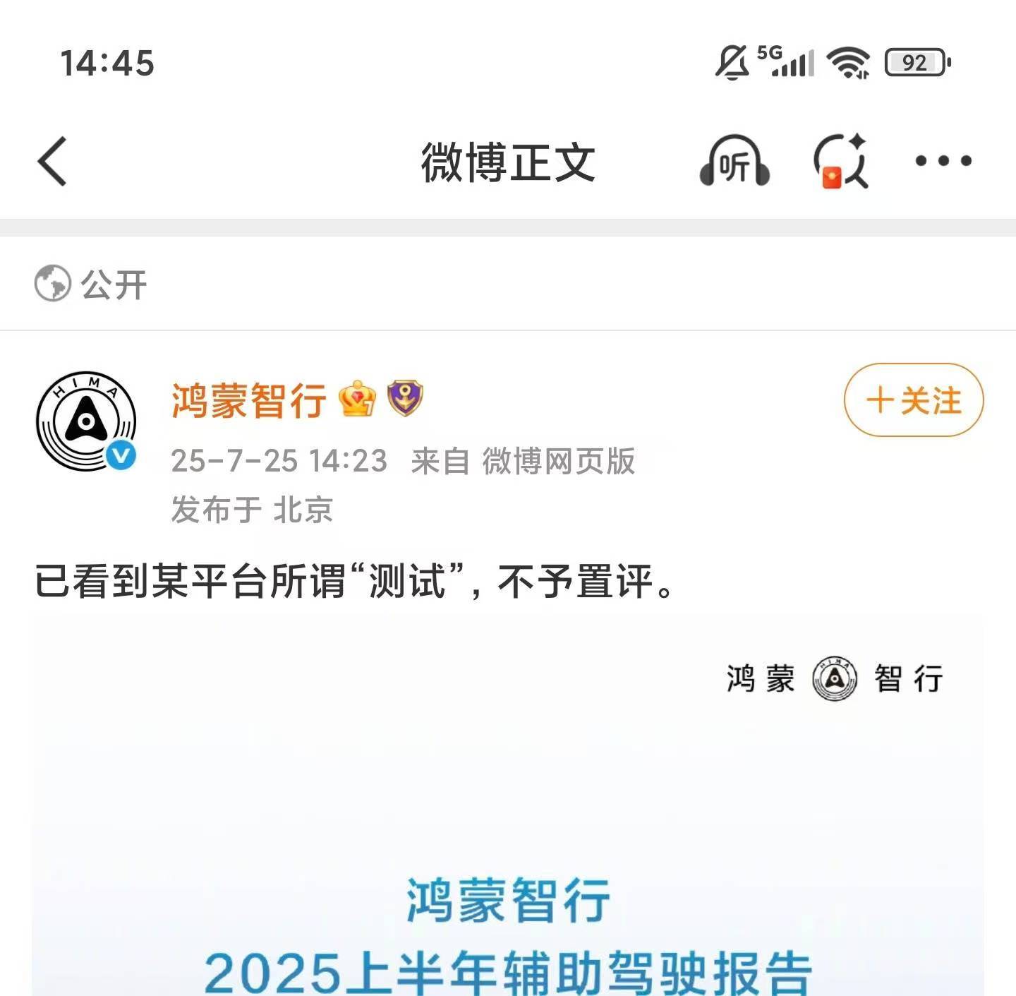 鸿蒙智行回应懂车帝辅助驾驶测试，称“不予置评”1