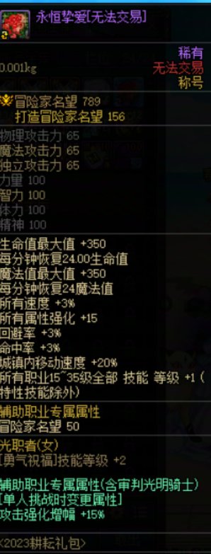 礼包送的3级BUFF能用称号跨界石吗？1