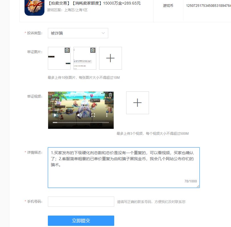 7881和骗子合伙黑金币3