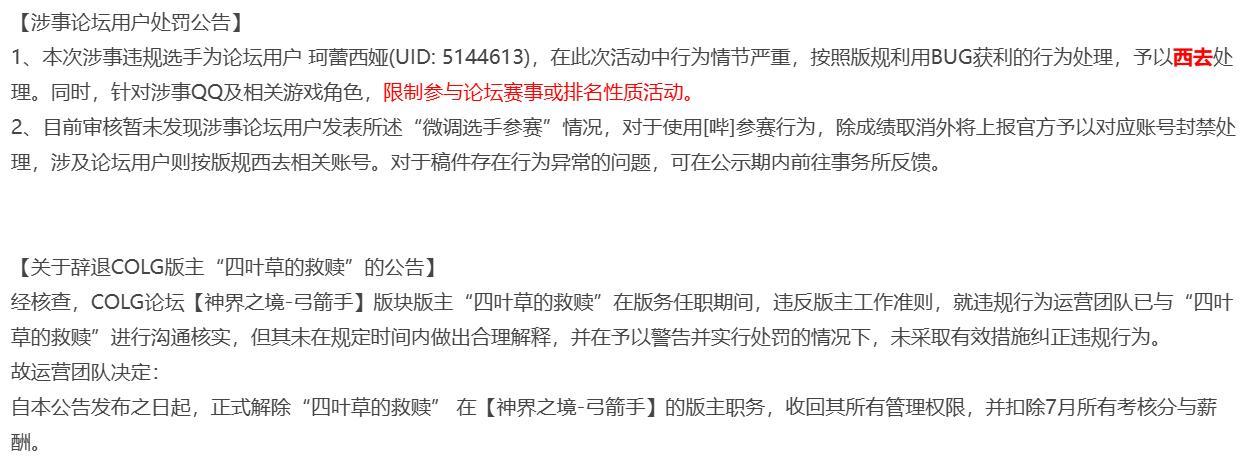 讲讲作弊旅人事件官方该怎么处理吧1