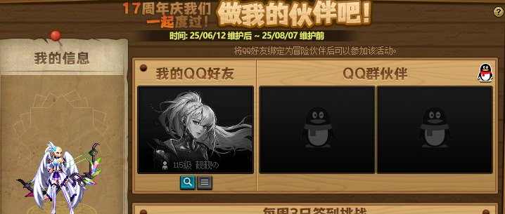 dnf做我的伙伴吧只绑定了一个伙伴就不让再绑了怎么办1