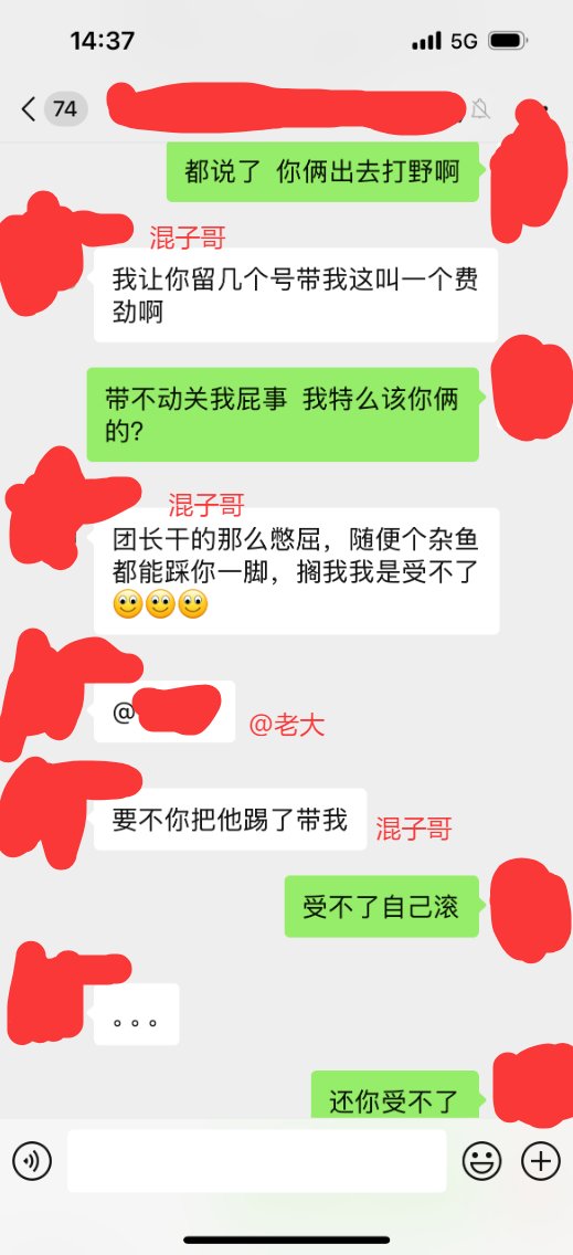 在无人在意的角落我和我们小团体老大和他的“爱宠”爆了5