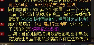 【破事水】喇叭，满积分卖回归位置，一起绑定的人抱怨。1